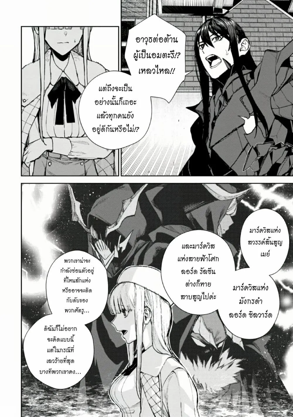 The Lord Of Immortals Blooming In The Abyss F.E. 2099 ตอนที่  1