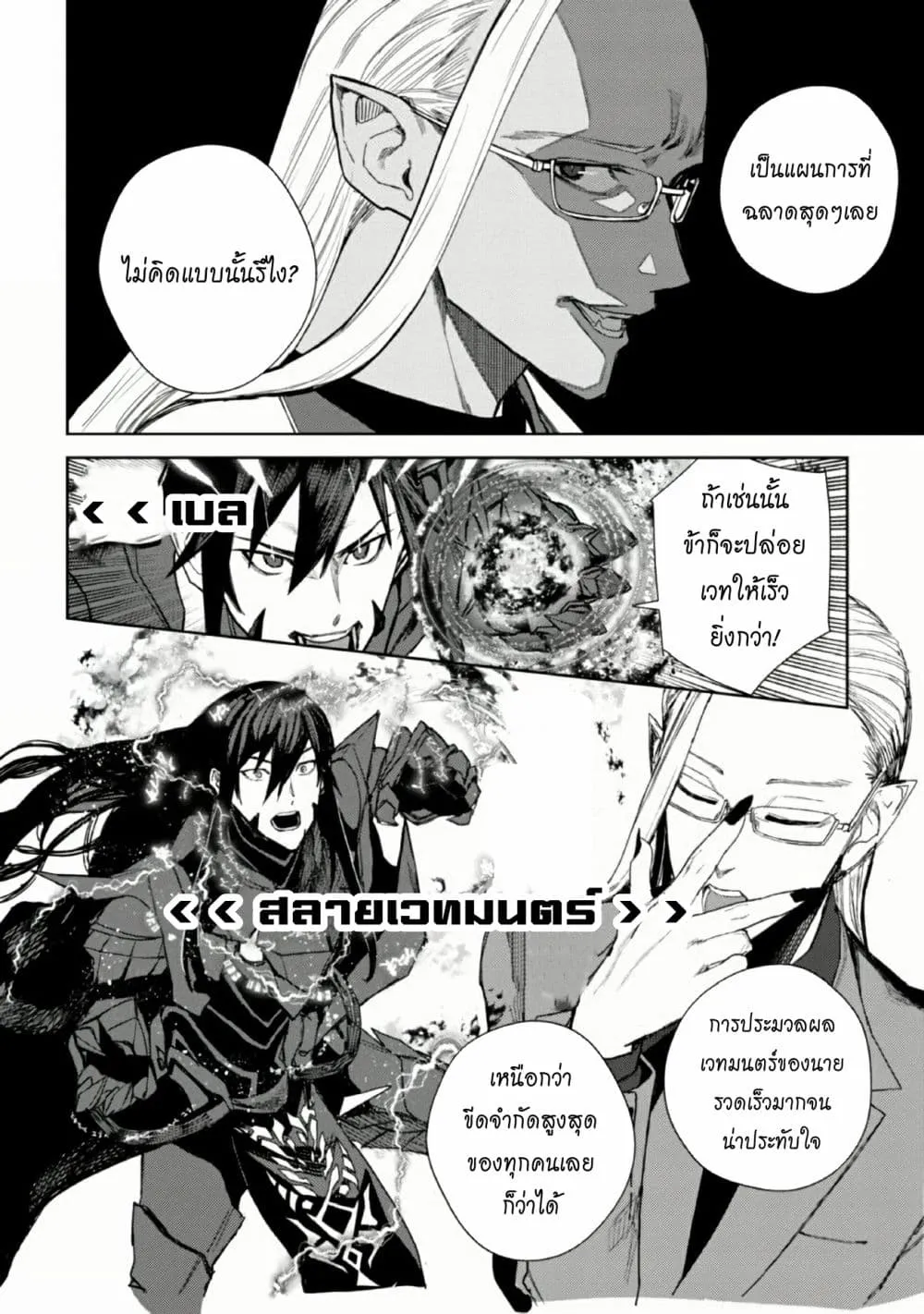 The Lord Of Immortals Blooming In The Abyss F.E. 2099 ตอนที่  1