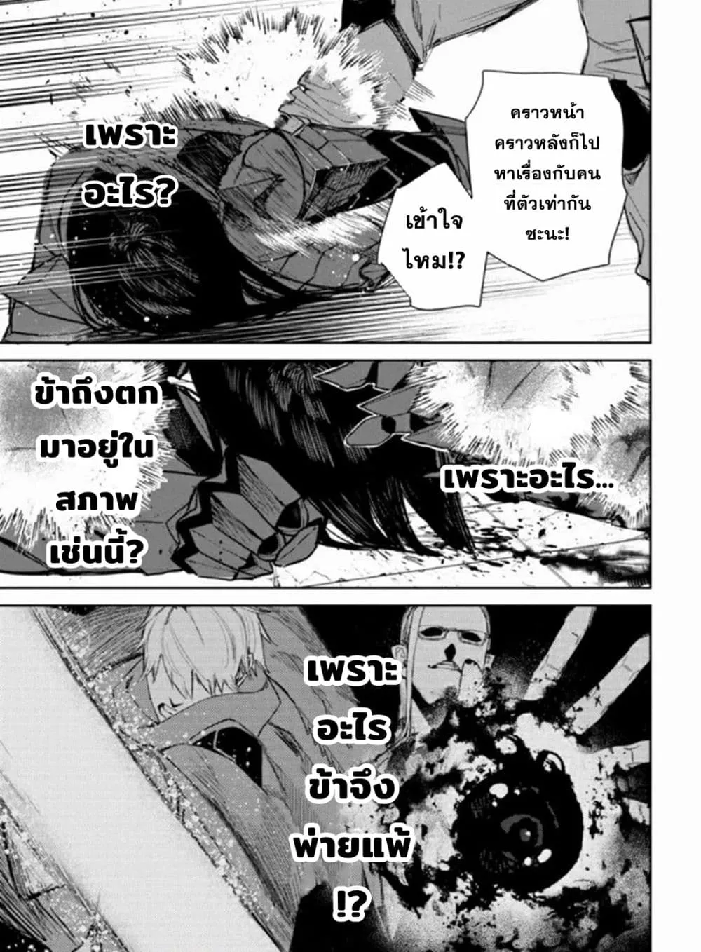 The Lord Of Immortals Blooming In The Abyss F.E. 2099 ตอนที่  2