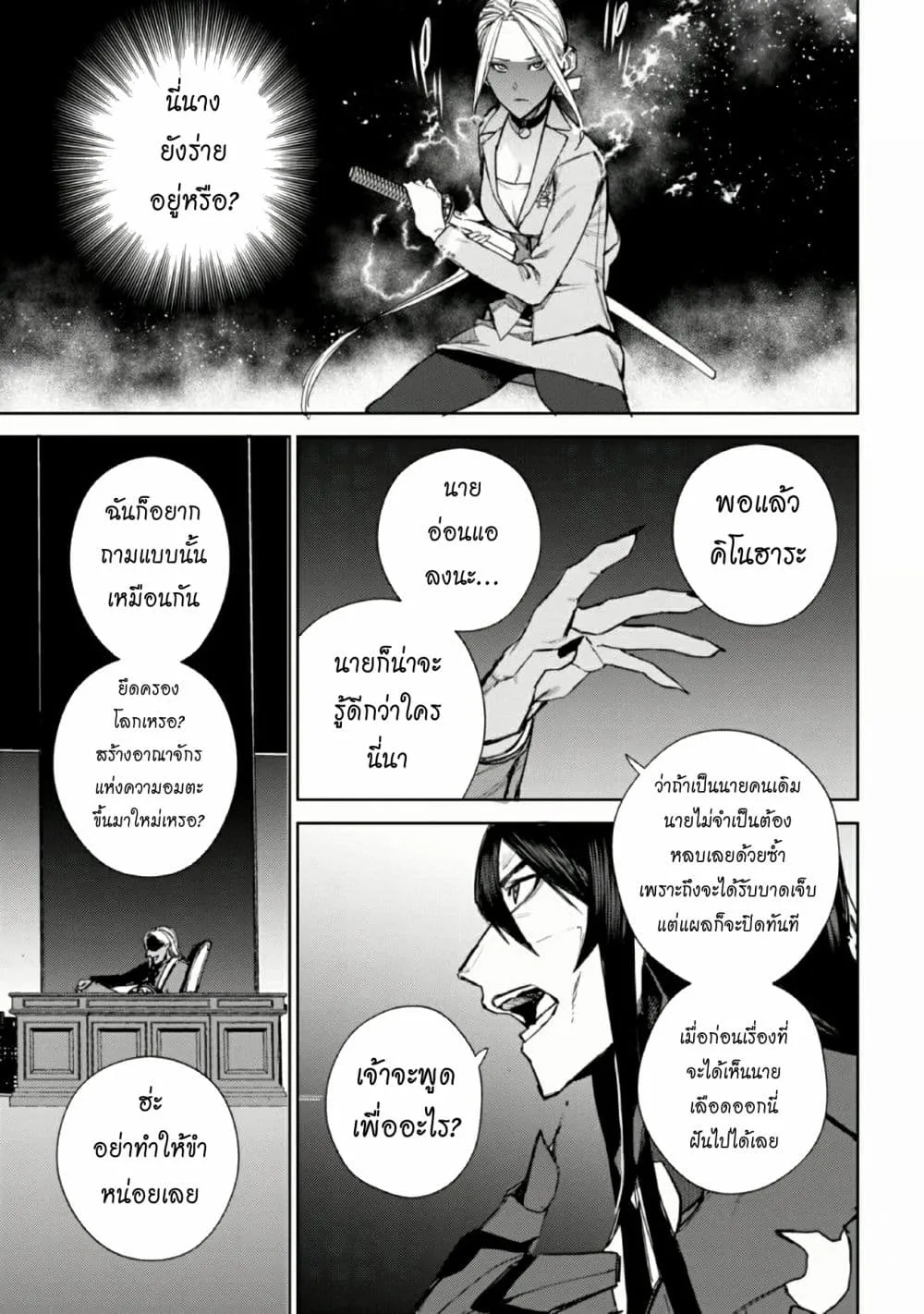 The Lord Of Immortals Blooming In The Abyss F.E. 2099 ตอนที่  1