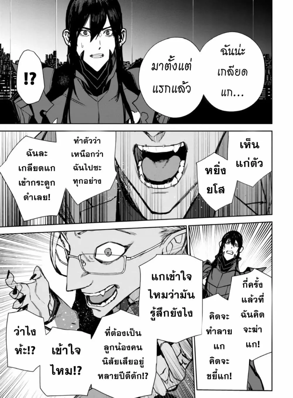 The Lord Of Immortals Blooming In The Abyss F.E. 2099 ตอนที่  2