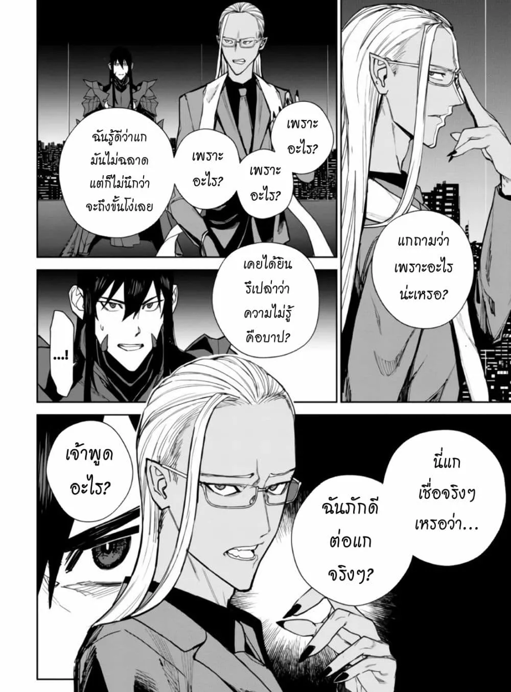 The Lord Of Immortals Blooming In The Abyss F.E. 2099 ตอนที่  2