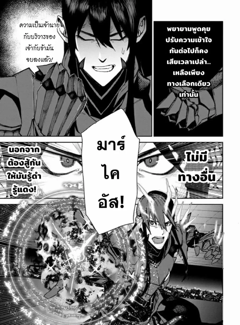 The Lord Of Immortals Blooming In The Abyss F.E. 2099 ตอนที่  2