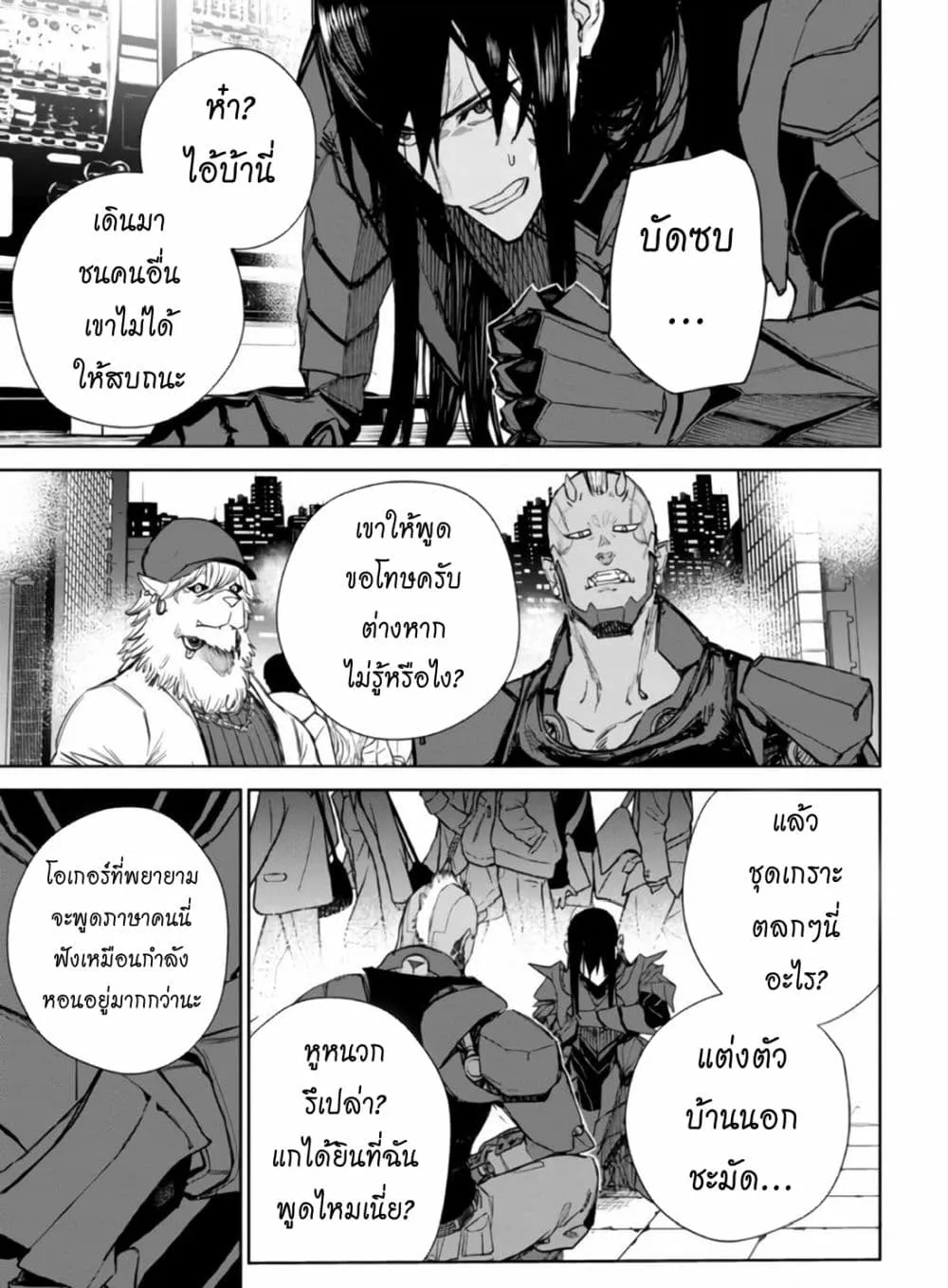 The Lord Of Immortals Blooming In The Abyss F.E. 2099 ตอนที่  2