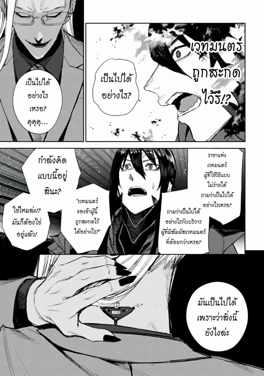 The Lord Of Immortals Blooming In The Abyss F.E. 2099 ตอนที่  1