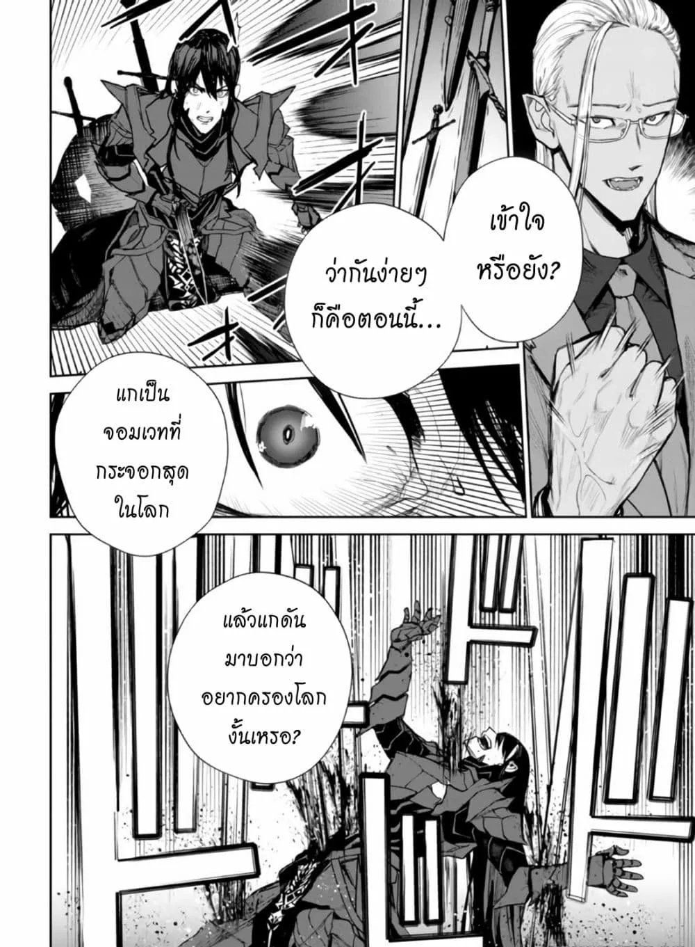 The Lord Of Immortals Blooming In The Abyss F.E. 2099 ตอนที่  2