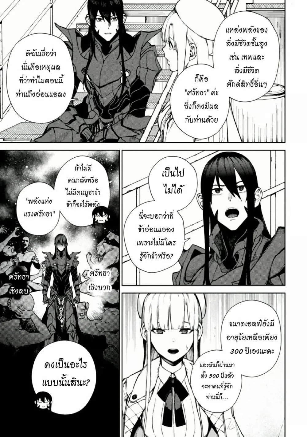 The Lord Of Immortals Blooming In The Abyss F.E. 2099 ตอนที่  1