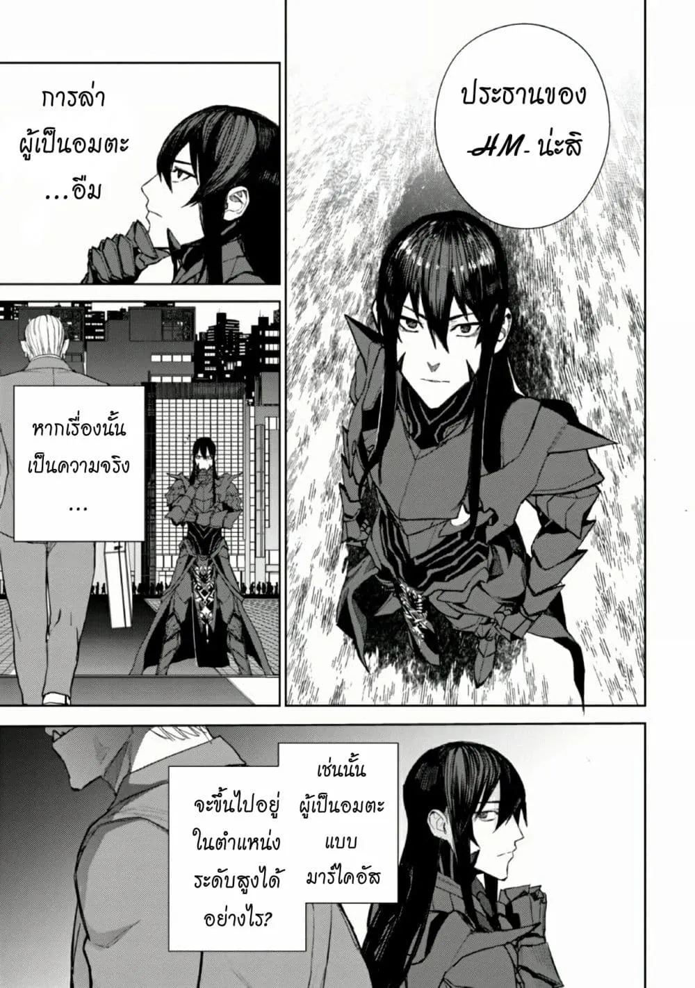 The Lord Of Immortals Blooming In The Abyss F.E. 2099 ตอนที่  1