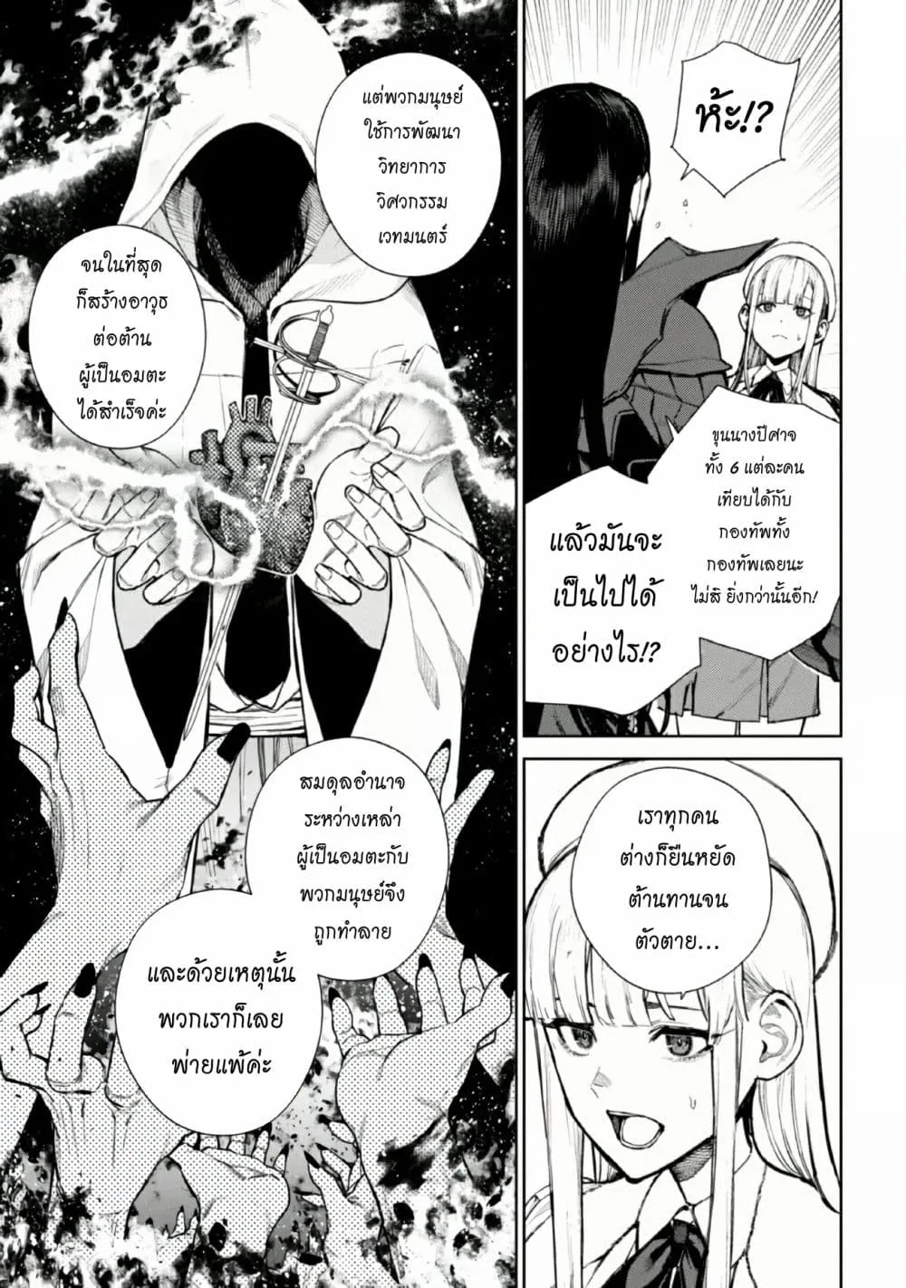 The Lord Of Immortals Blooming In The Abyss F.E. 2099 ตอนที่  1