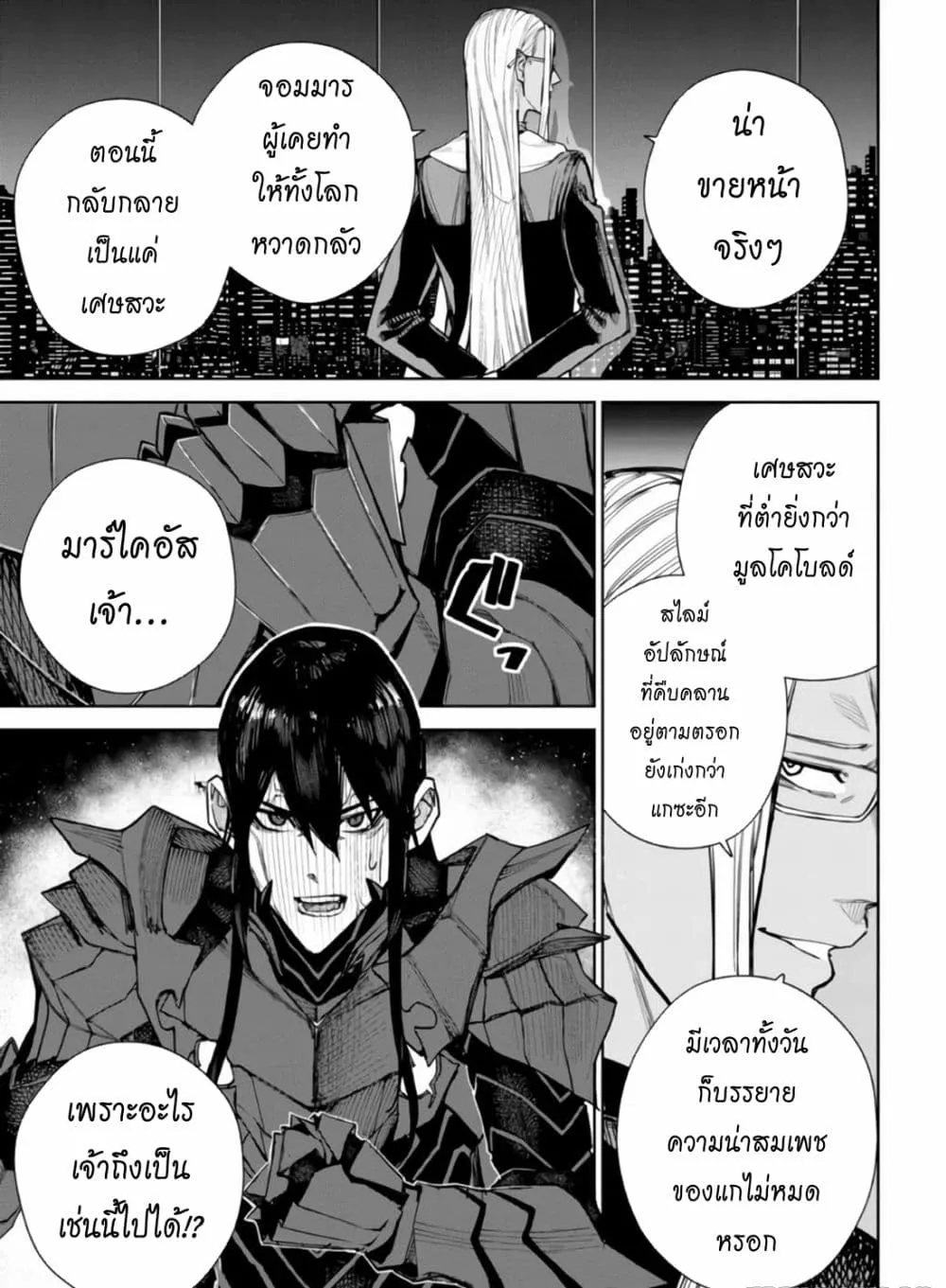 The Lord Of Immortals Blooming In The Abyss F.E. 2099 ตอนที่  2