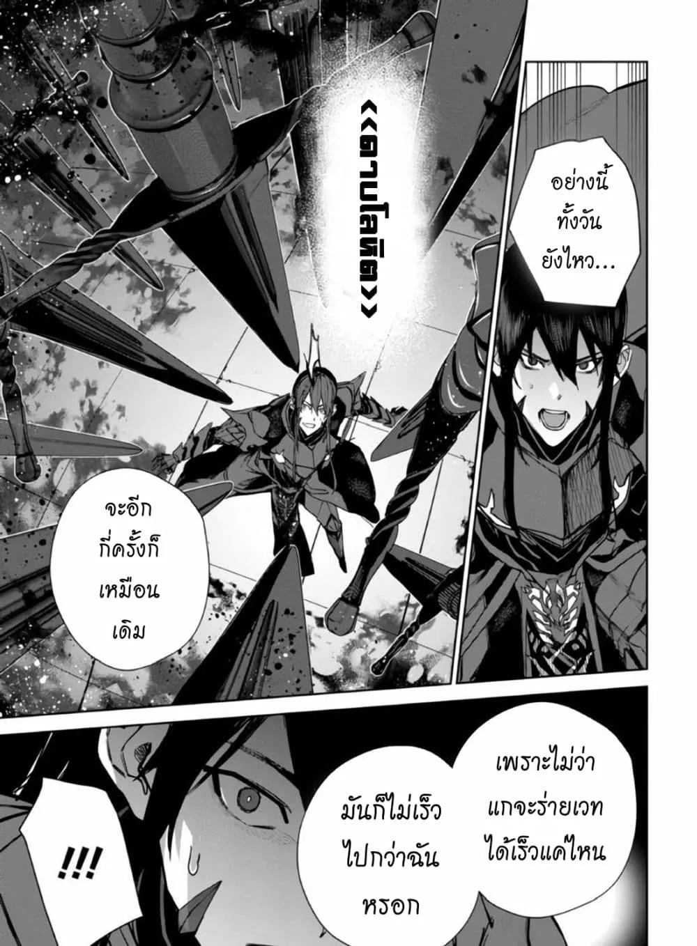 The Lord Of Immortals Blooming In The Abyss F.E. 2099 ตอนที่  2