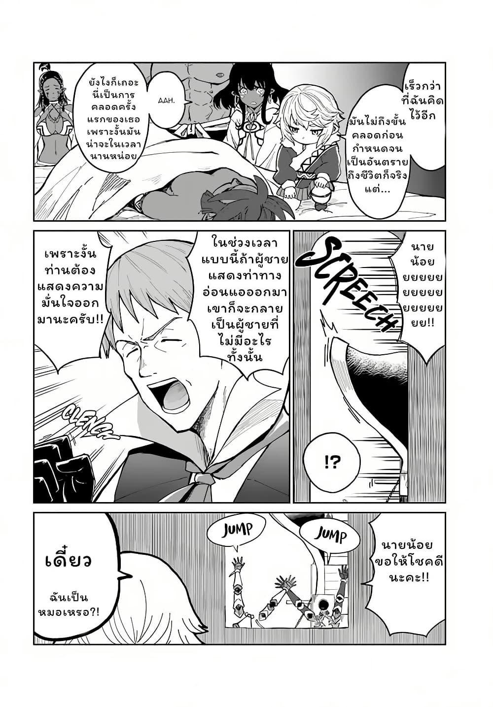 The Death Mage Who Doesn't Want a Fourth Time ตอนที่  29