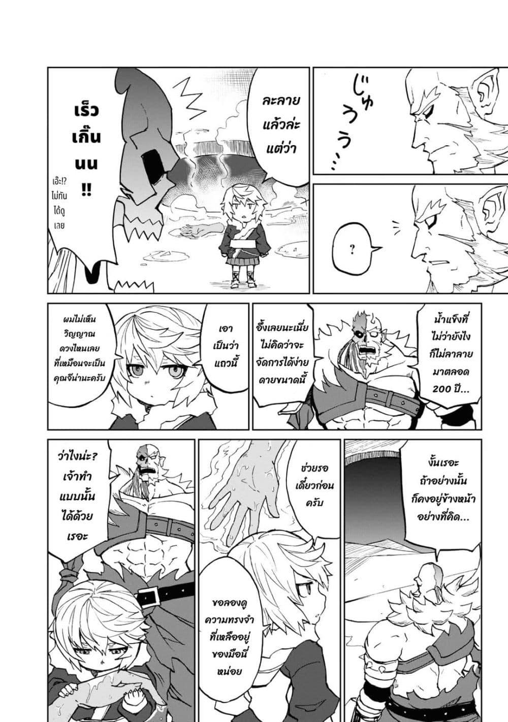 The Death Mage Who Doesn't Want a Fourth Time ตอนที่  28