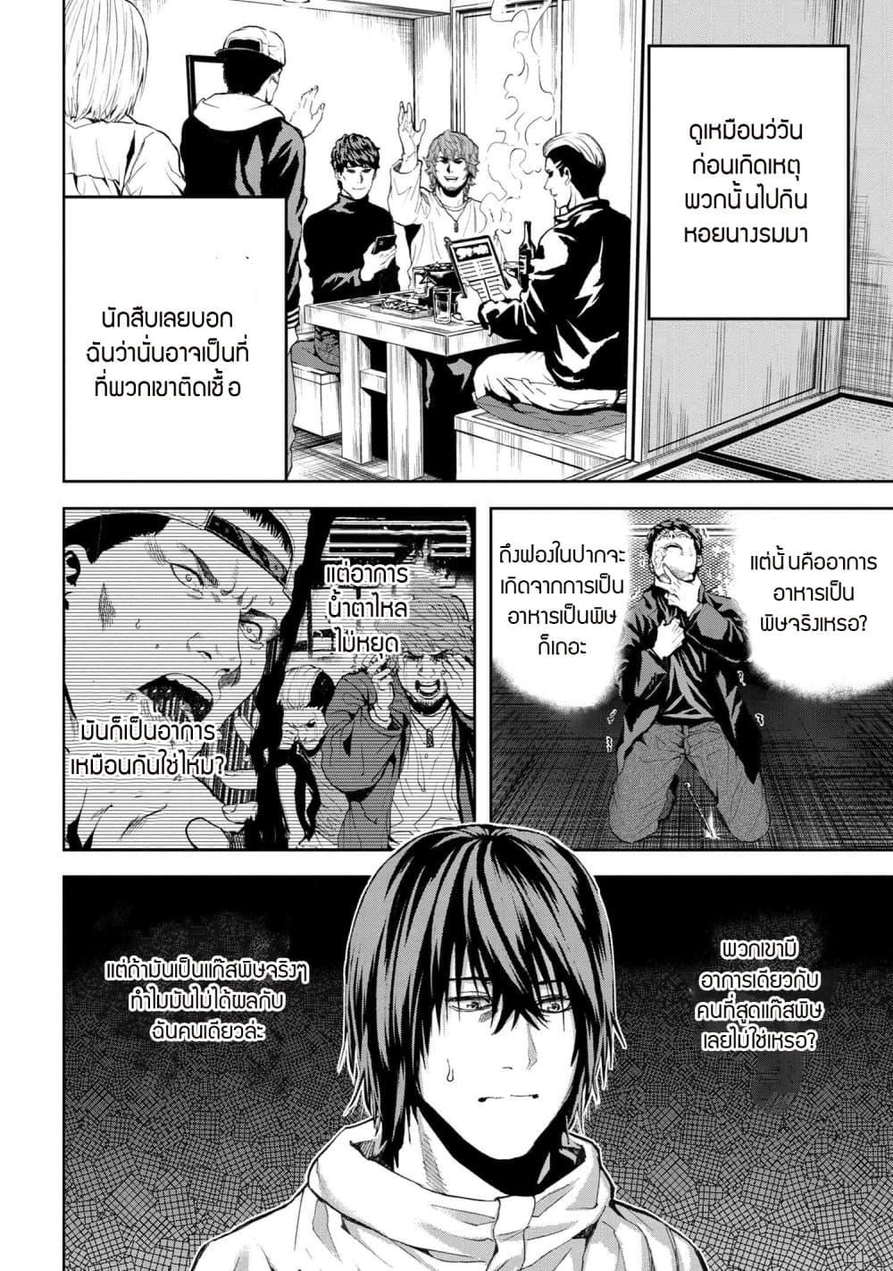 Murazukuri Game no NPC ga Namami no Ningen to Shika Omoe Nai ทดลองเป็นพระเจ้า ตอนที่  25.1