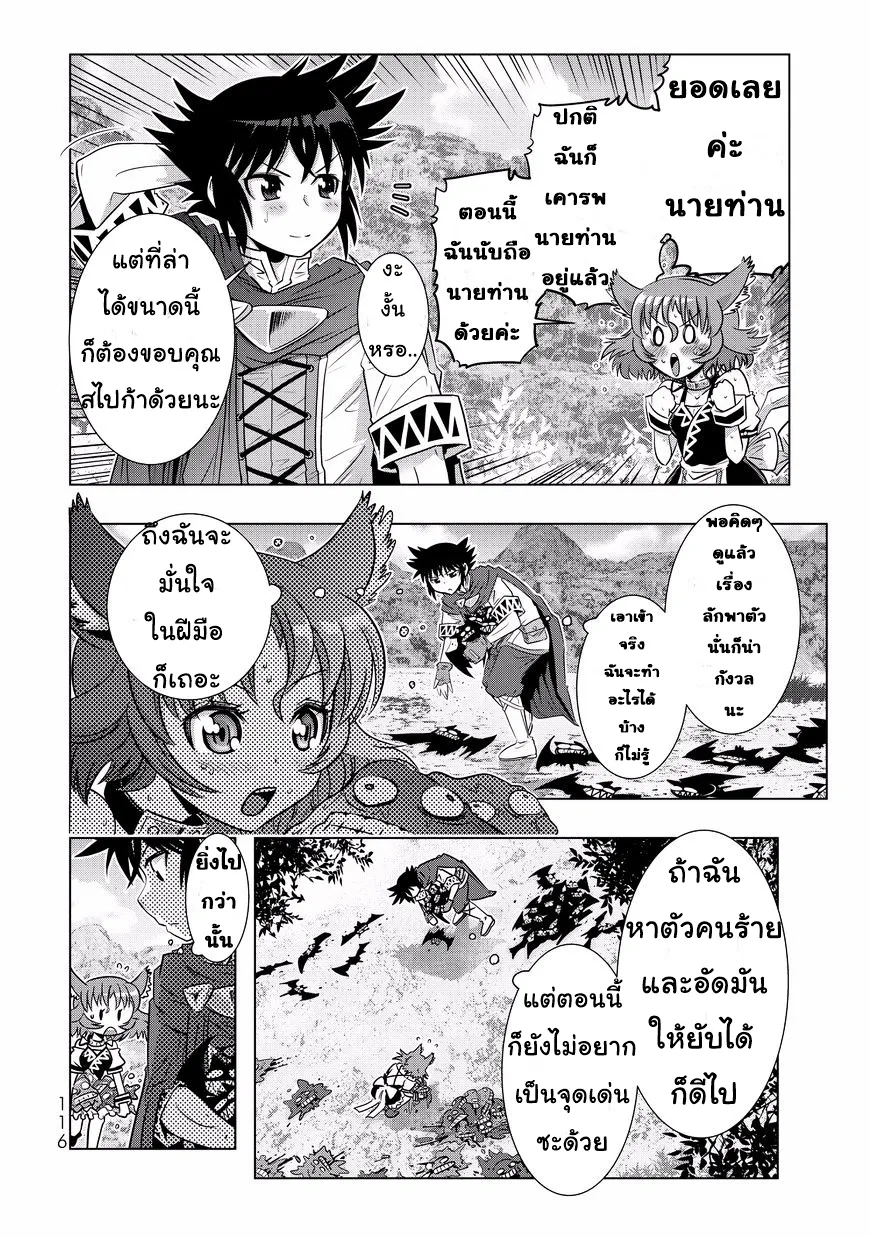 Isekai Shihai no Skill Taker: Zero kara Hajimeru Dorei Harem ตอนที่  5