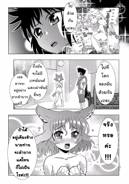 Isekai Shihai no Skill Taker: Zero kara Hajimeru Dorei Harem ตอนที่  6