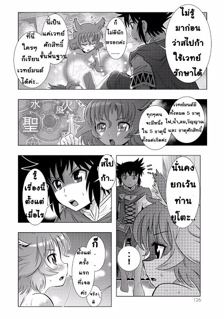 Isekai Shihai no Skill Taker: Zero kara Hajimeru Dorei Harem ตอนที่  6