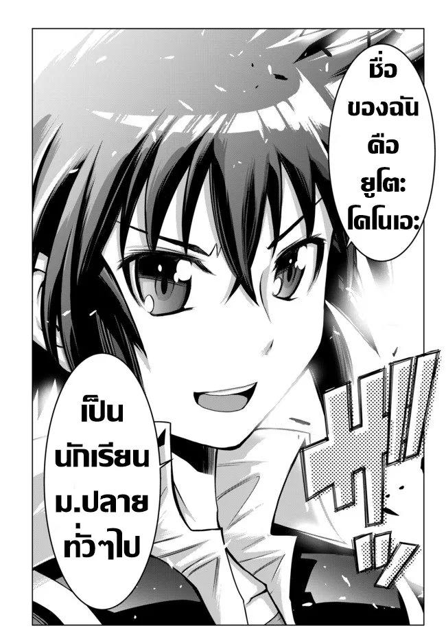 Isekai Shihai no Skill Taker: Zero kara Hajimeru Dorei Harem ตอนที่  1