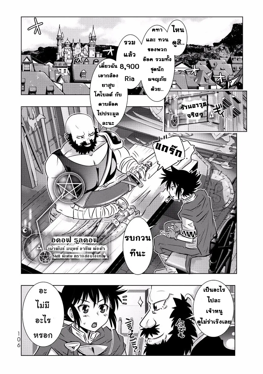 Isekai Shihai no Skill Taker: Zero kara Hajimeru Dorei Harem ตอนที่  5
