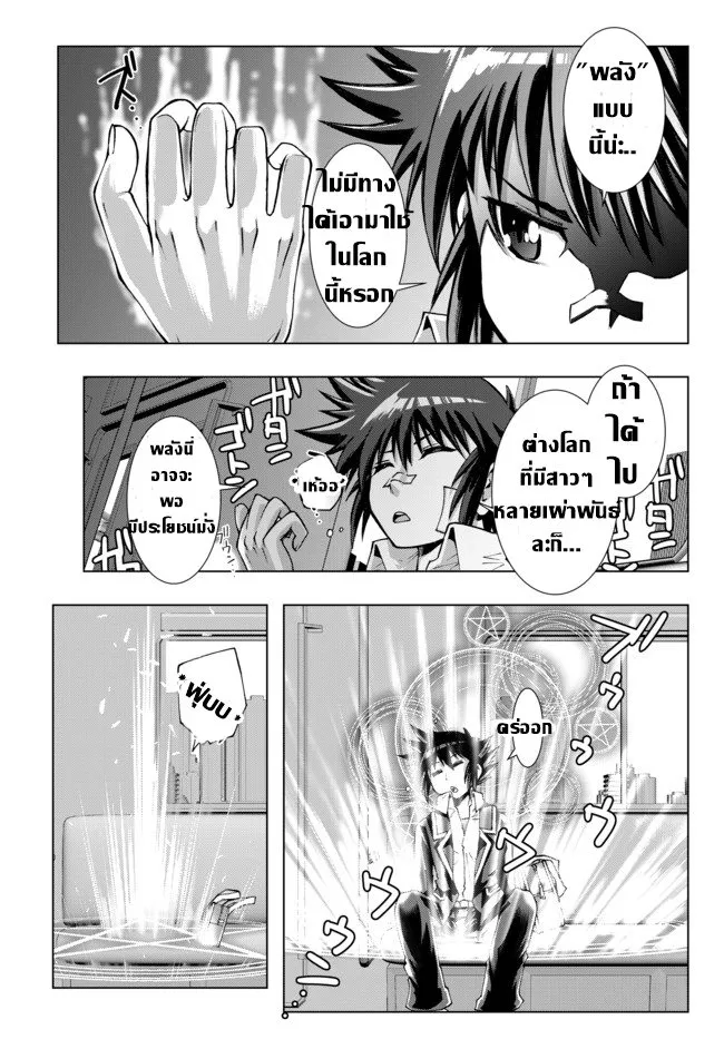 Isekai Shihai no Skill Taker: Zero kara Hajimeru Dorei Harem ตอนที่  1