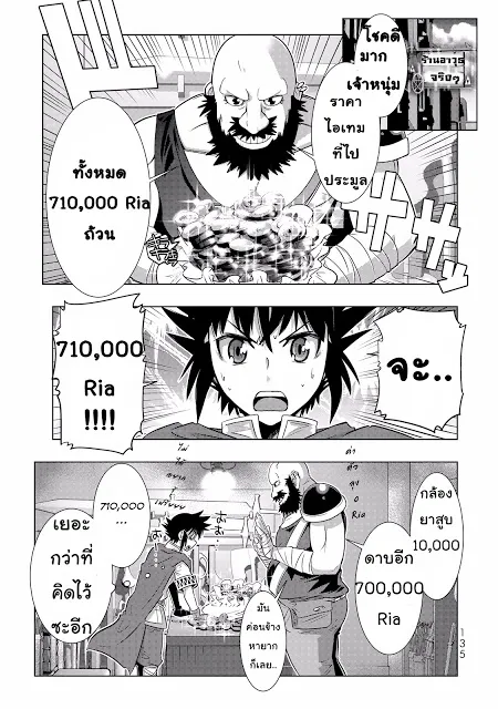 Isekai Shihai no Skill Taker: Zero kara Hajimeru Dorei Harem ตอนที่  6