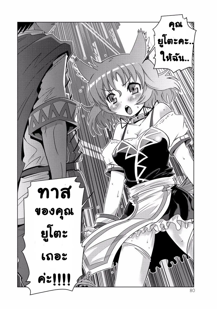 Isekai Shihai no Skill Taker: Zero kara Hajimeru Dorei Harem ตอนที่  4