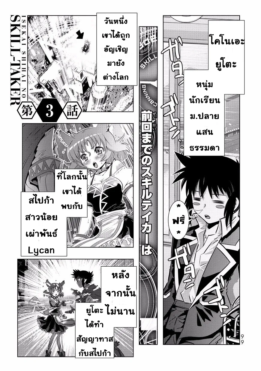 Isekai Shihai no Skill Taker: Zero kara Hajimeru Dorei Harem ตอนที่  5