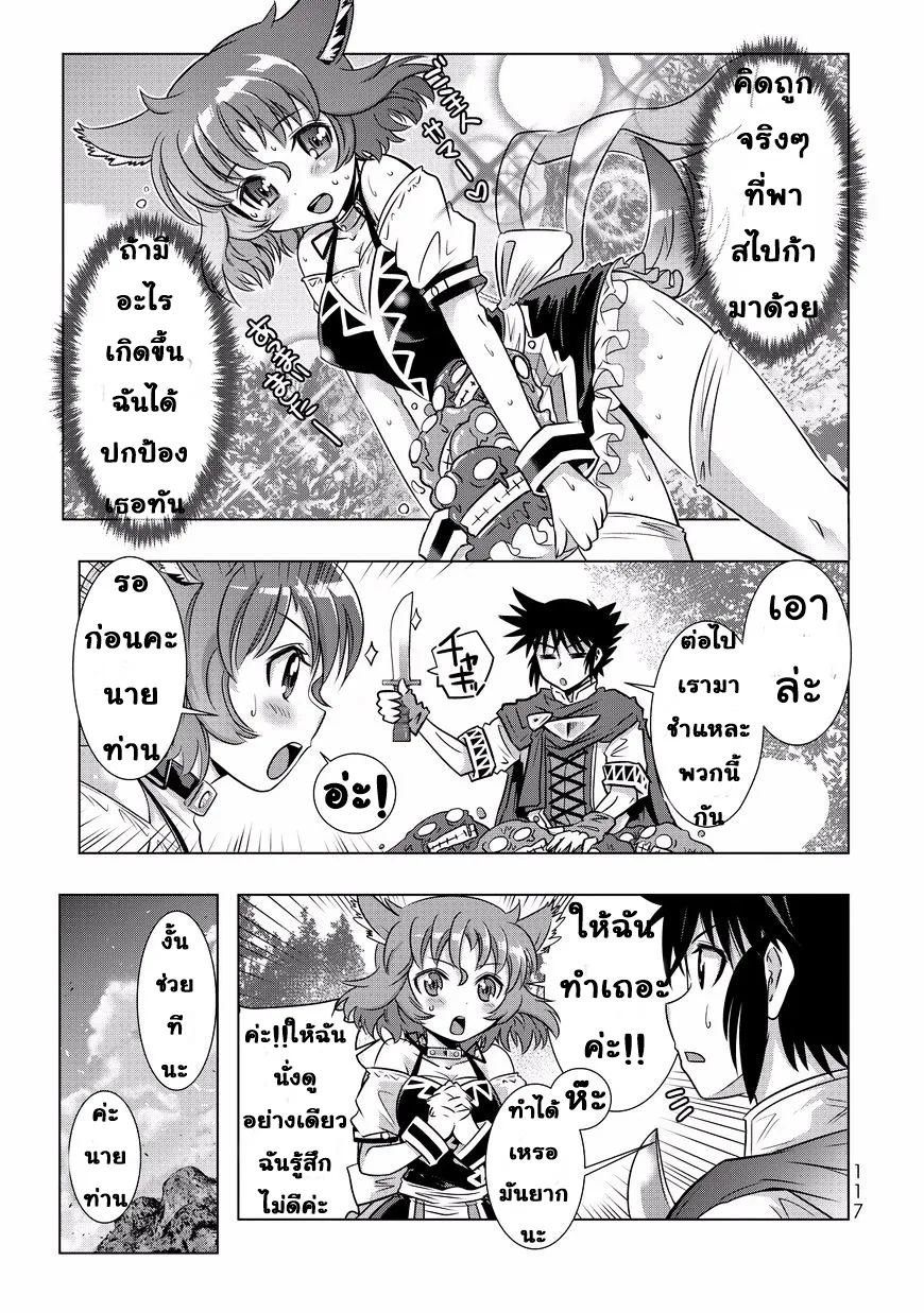 Isekai Shihai no Skill Taker: Zero kara Hajimeru Dorei Harem ตอนที่  5