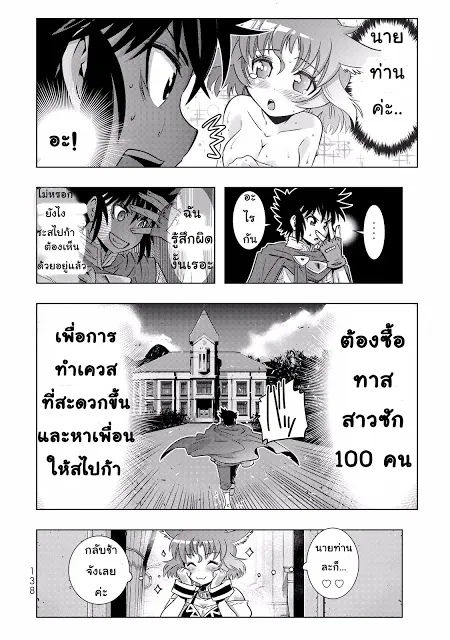 Isekai Shihai no Skill Taker: Zero kara Hajimeru Dorei Harem ตอนที่  6