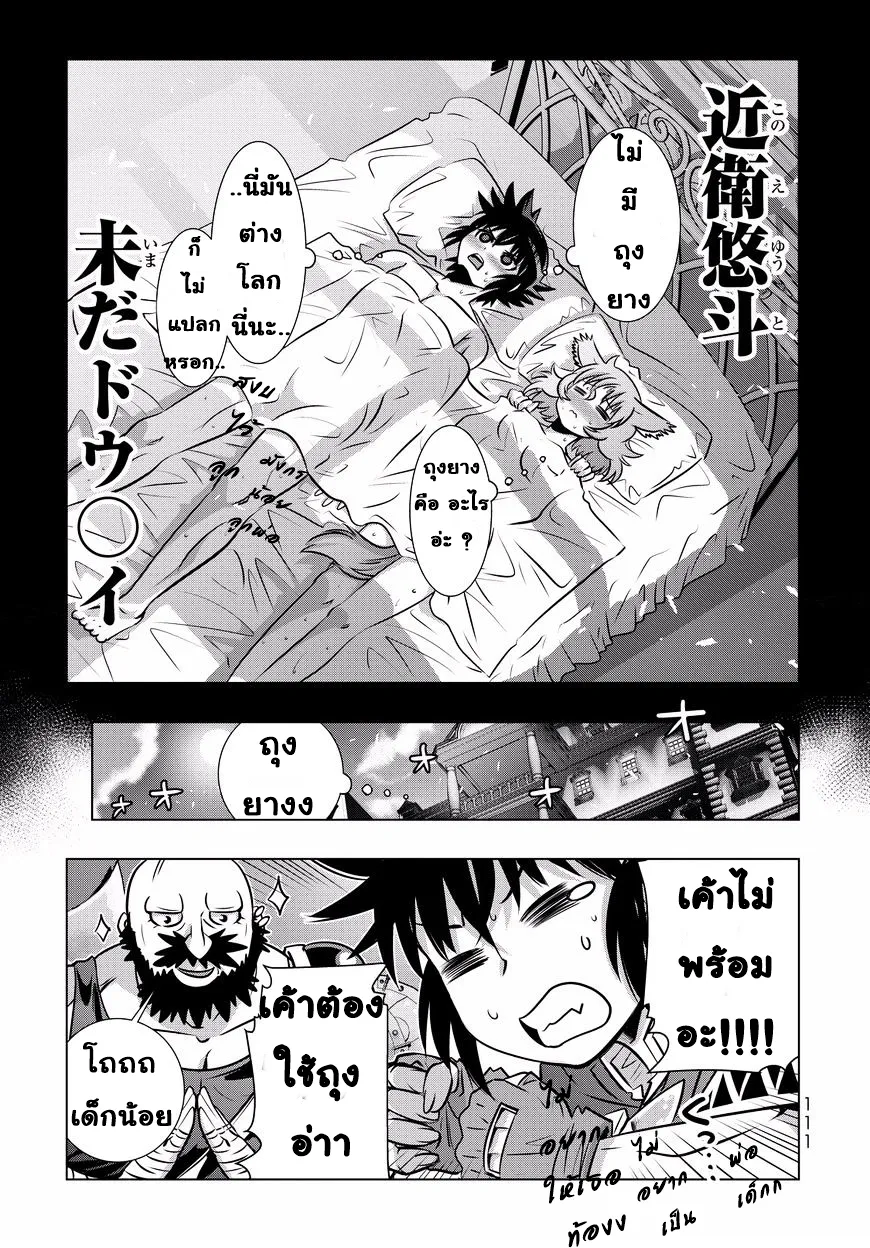 Isekai Shihai no Skill Taker: Zero kara Hajimeru Dorei Harem ตอนที่  5