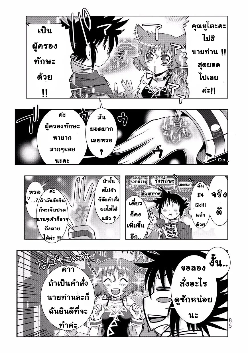 Isekai Shihai no Skill Taker: Zero kara Hajimeru Dorei Harem ตอนที่  4