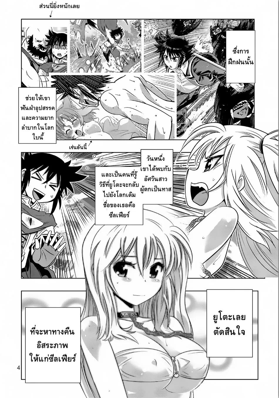 Isekai Shihai no Skill Taker: Zero kara Hajimeru Dorei Harem ตอนที่  9