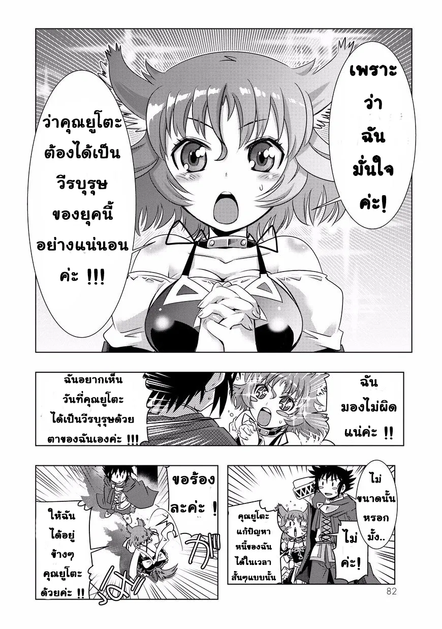 Isekai Shihai no Skill Taker: Zero kara Hajimeru Dorei Harem ตอนที่  4