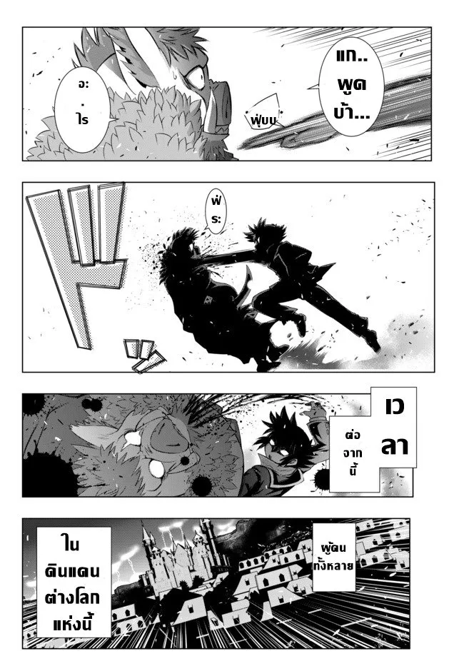 Isekai Shihai no Skill Taker: Zero kara Hajimeru Dorei Harem ตอนที่  1