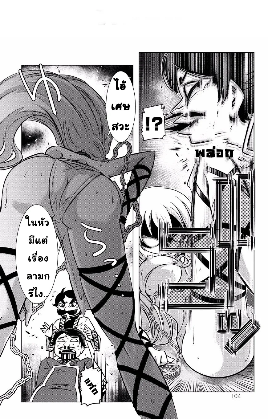 Isekai Shihai no Skill Taker: Zero kara Hajimeru Dorei Harem ตอนที่  5