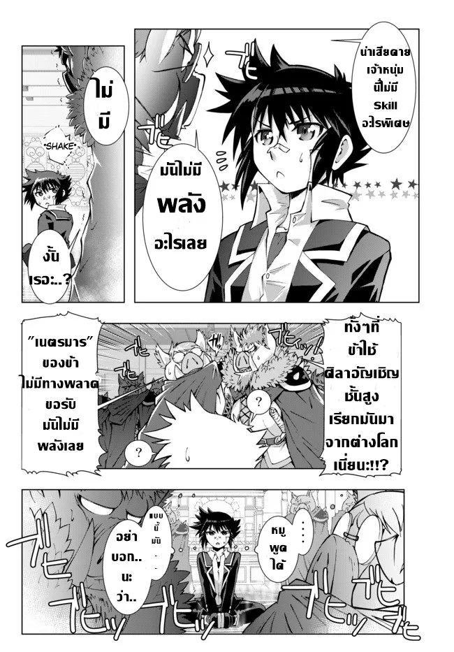 Isekai Shihai no Skill Taker: Zero kara Hajimeru Dorei Harem ตอนที่  1