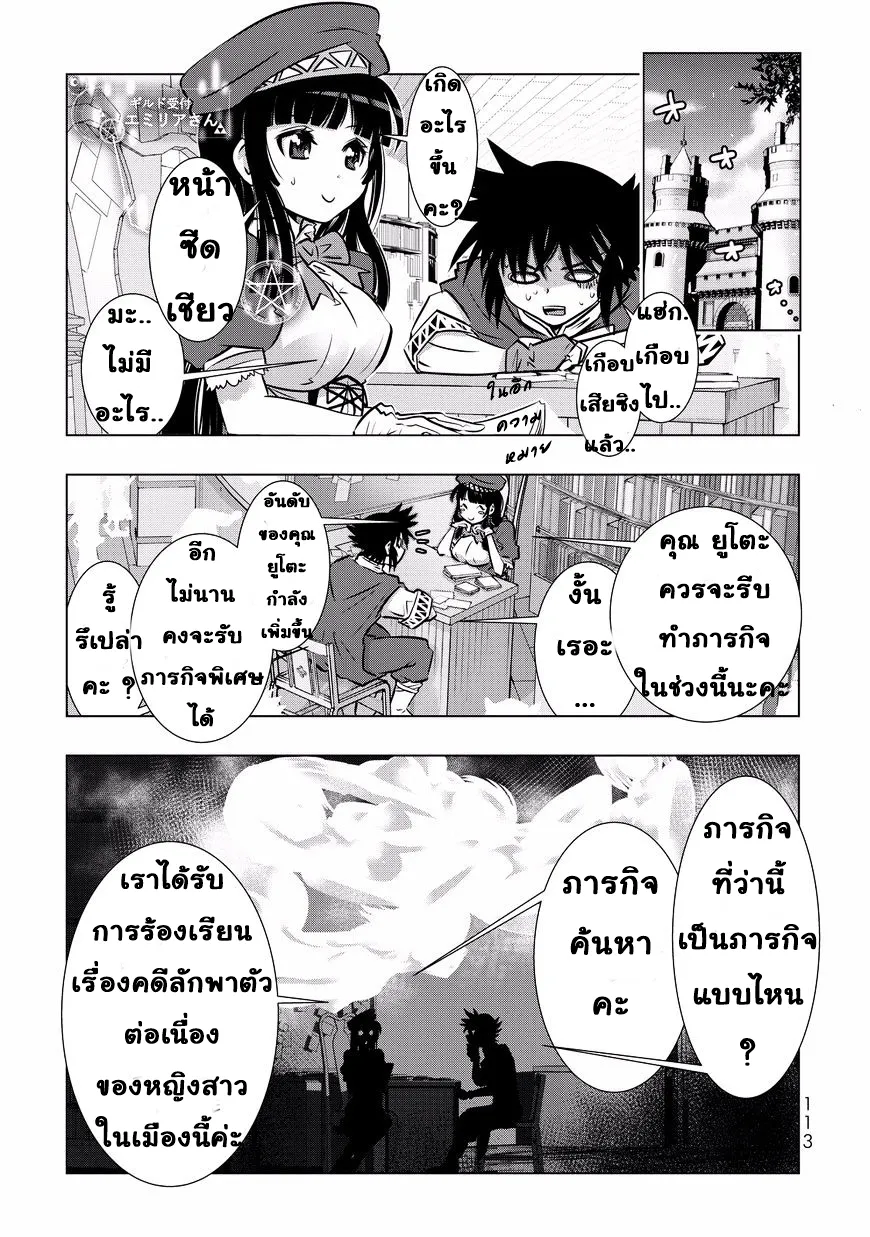 Isekai Shihai no Skill Taker: Zero kara Hajimeru Dorei Harem ตอนที่  5