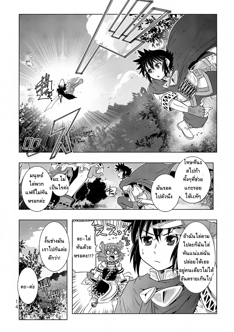 Isekai Shihai no Skill Taker: Zero kara Hajimeru Dorei Harem ตอนที่  9