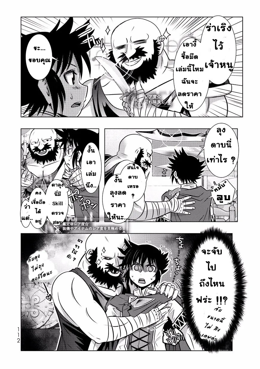 Isekai Shihai no Skill Taker: Zero kara Hajimeru Dorei Harem ตอนที่  5