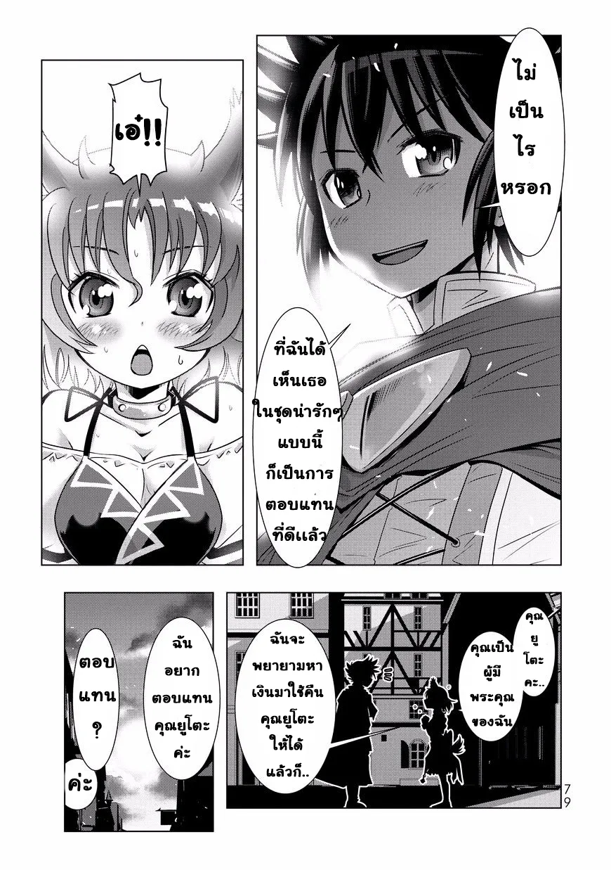 Isekai Shihai no Skill Taker: Zero kara Hajimeru Dorei Harem ตอนที่  4