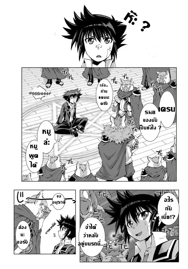 Isekai Shihai no Skill Taker: Zero kara Hajimeru Dorei Harem ตอนที่  1