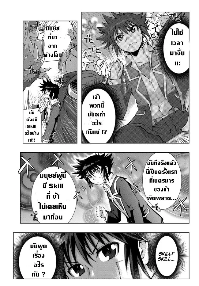 Isekai Shihai no Skill Taker: Zero kara Hajimeru Dorei Harem ตอนที่  1