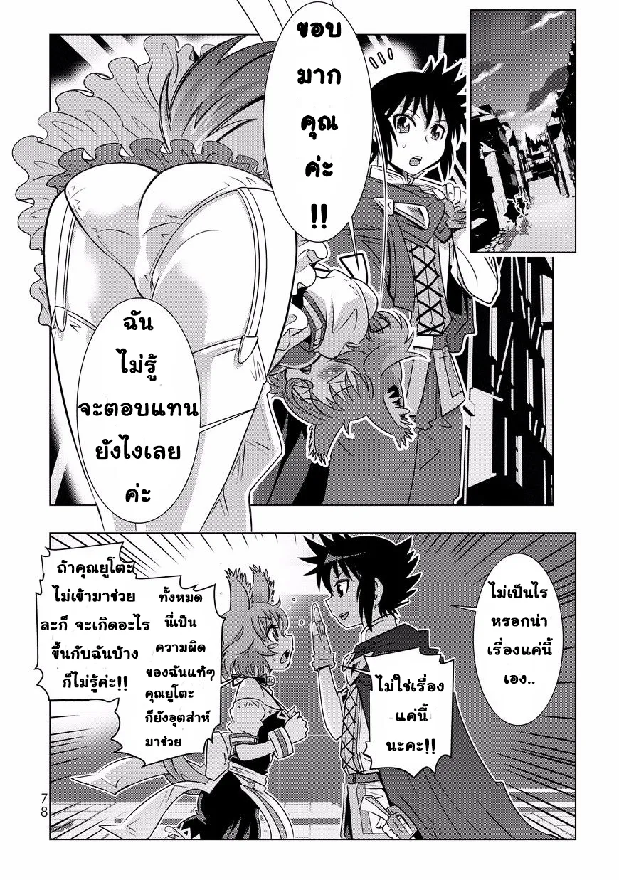 Isekai Shihai no Skill Taker: Zero kara Hajimeru Dorei Harem ตอนที่  4