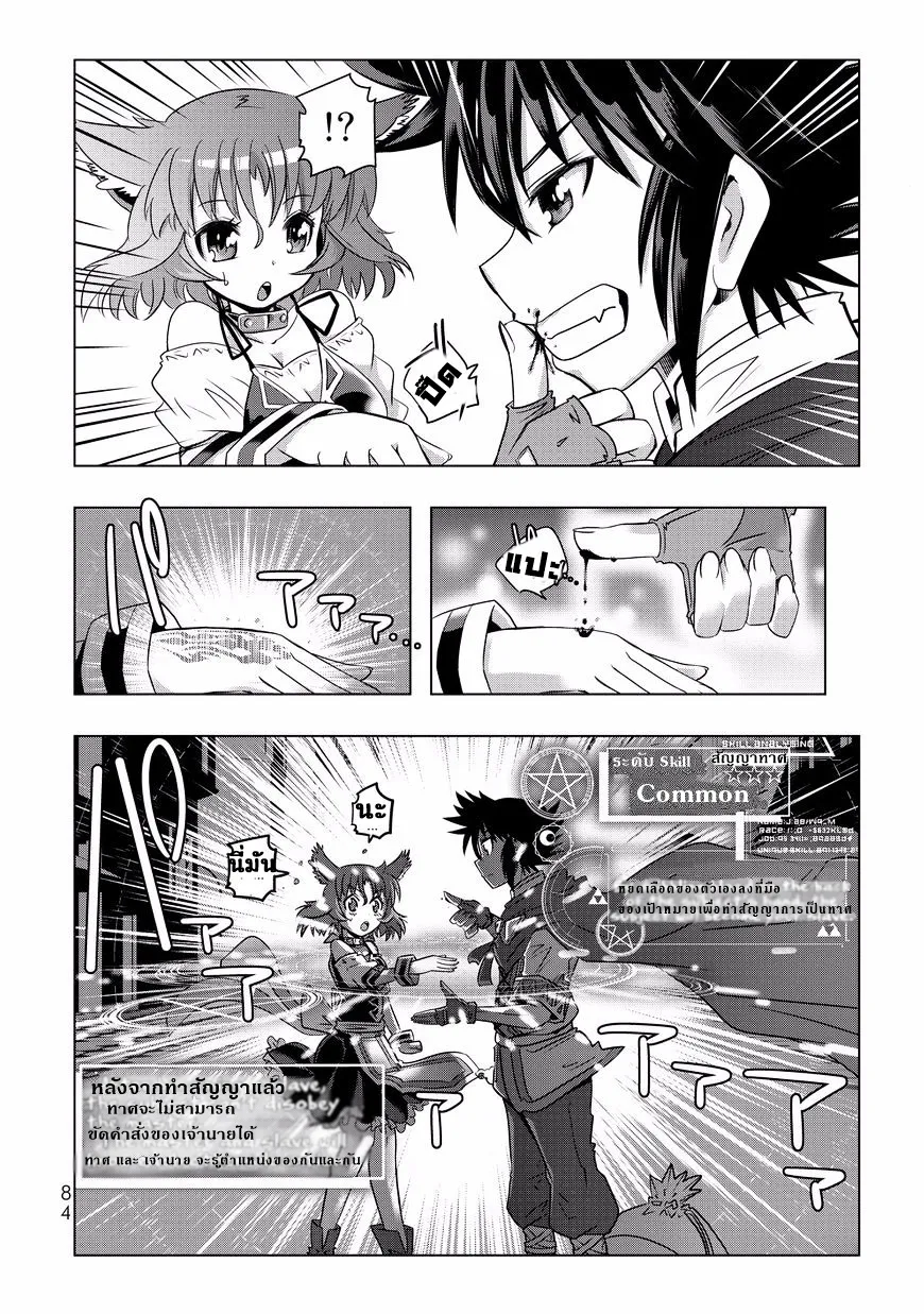 Isekai Shihai no Skill Taker: Zero kara Hajimeru Dorei Harem ตอนที่  4