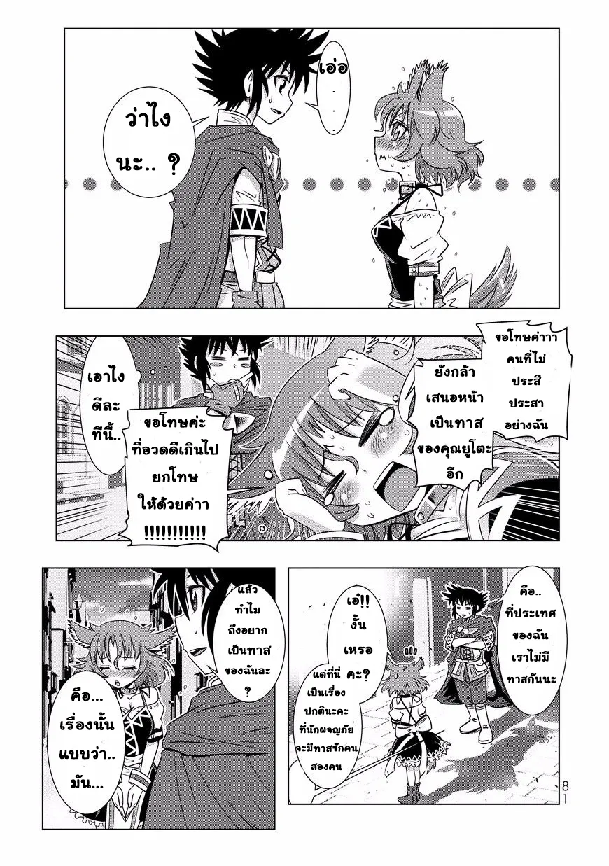 Isekai Shihai no Skill Taker: Zero kara Hajimeru Dorei Harem ตอนที่  4