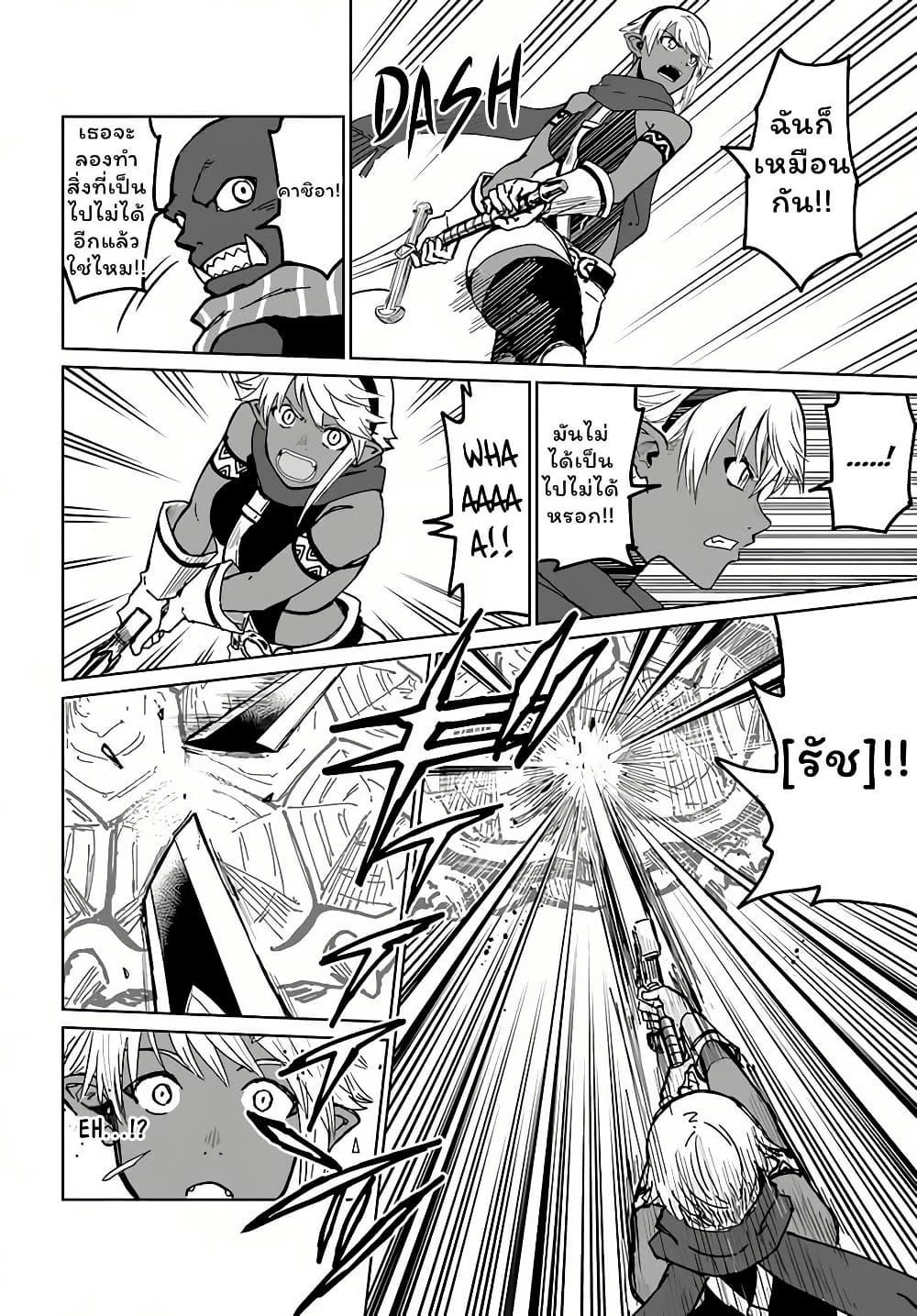 The Death Mage Who Doesn't Want a Fourth Time ตอนที่  30.2