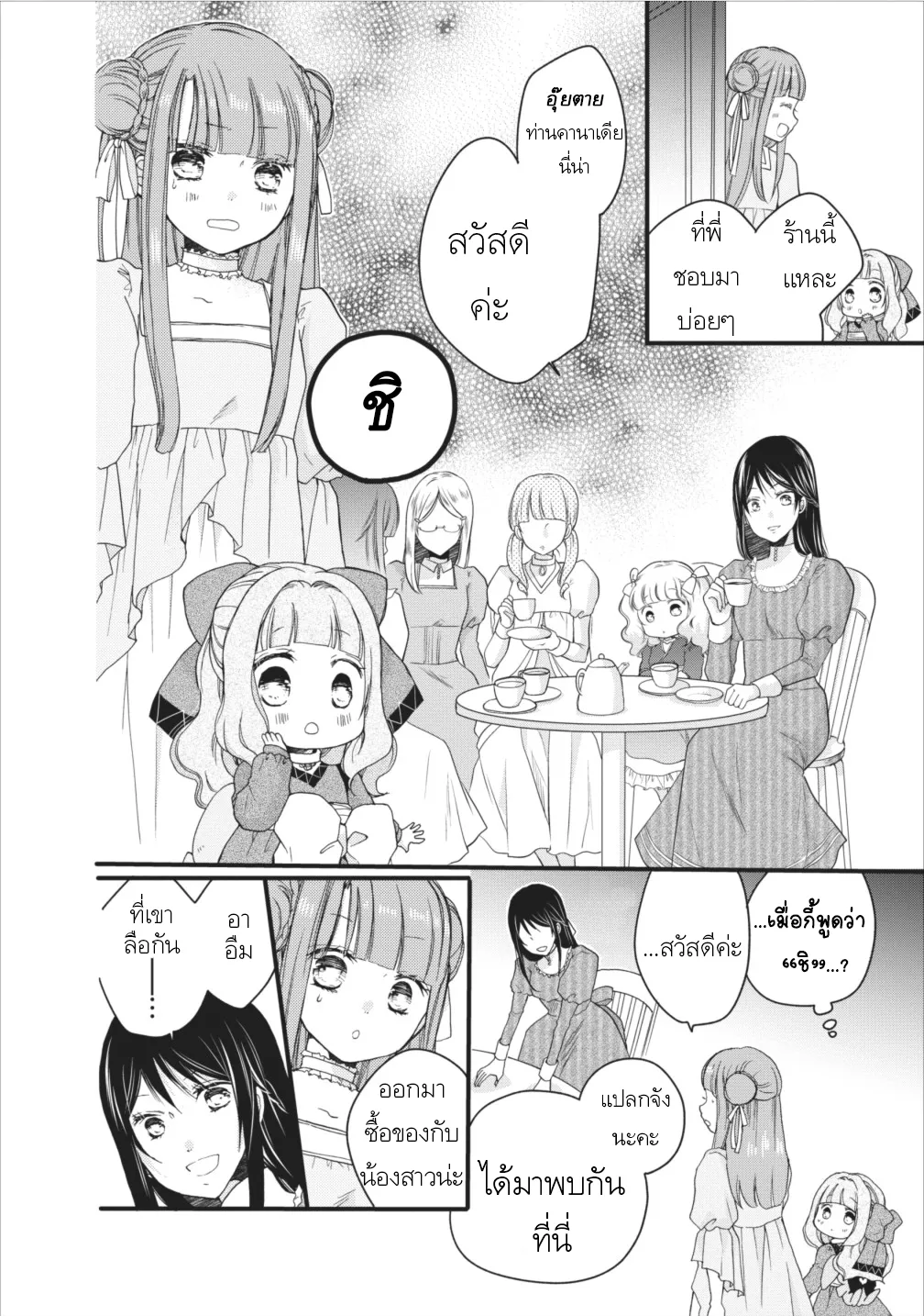 Isekai de Mofumofu Nadenade Suru Tame ni Ganbattemasu ตอนที่  6