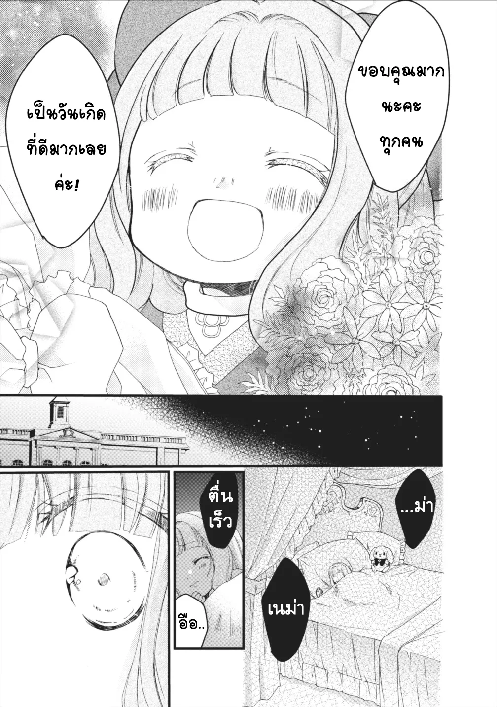 Isekai de Mofumofu Nadenade Suru Tame ni Ganbattemasu ตอนที่  6