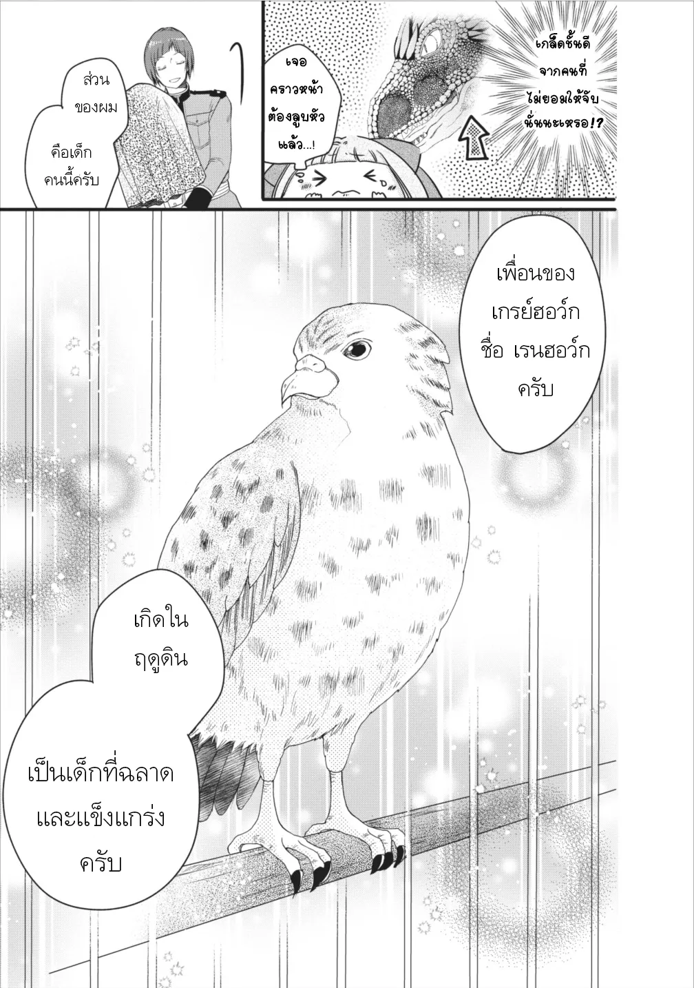 Isekai de Mofumofu Nadenade Suru Tame ni Ganbattemasu ตอนที่  6