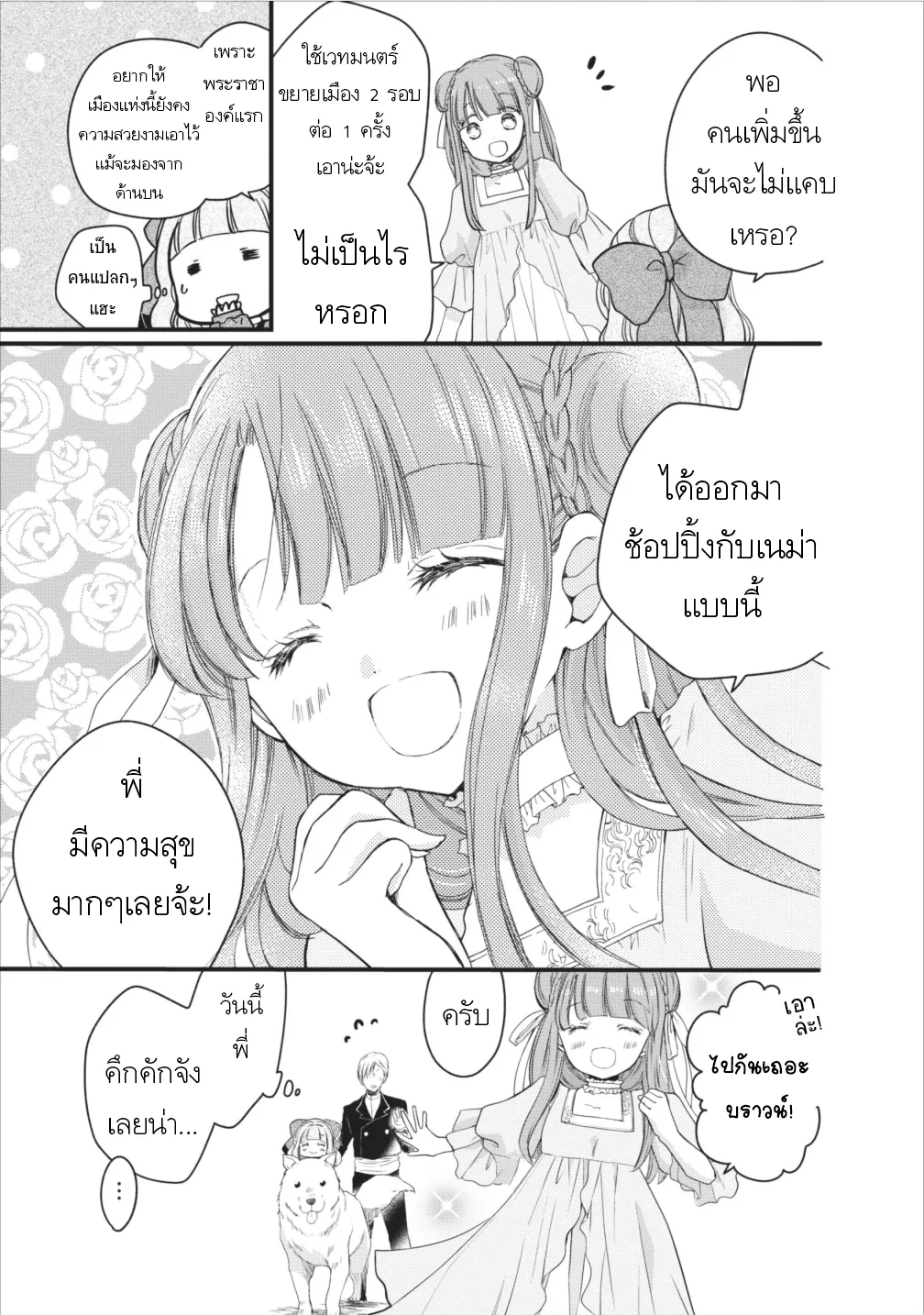 Isekai de Mofumofu Nadenade Suru Tame ni Ganbattemasu ตอนที่  6